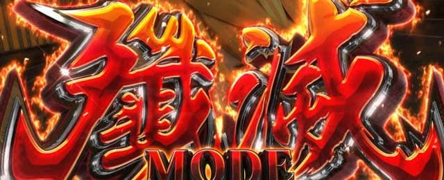 殲滅